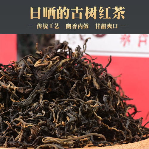 2025新茶春茶古树红茶晒红云南滇红云南茶叶特级浓香型500g