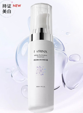 希芸臻白焕采精华露40ml美白祛斑精华补水淡化黑色素提亮均匀肤色