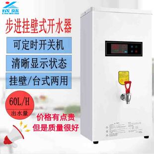 成就商用挂墙吧台奶茶店成就全自动步进式不锈钢开水器大容量烧水