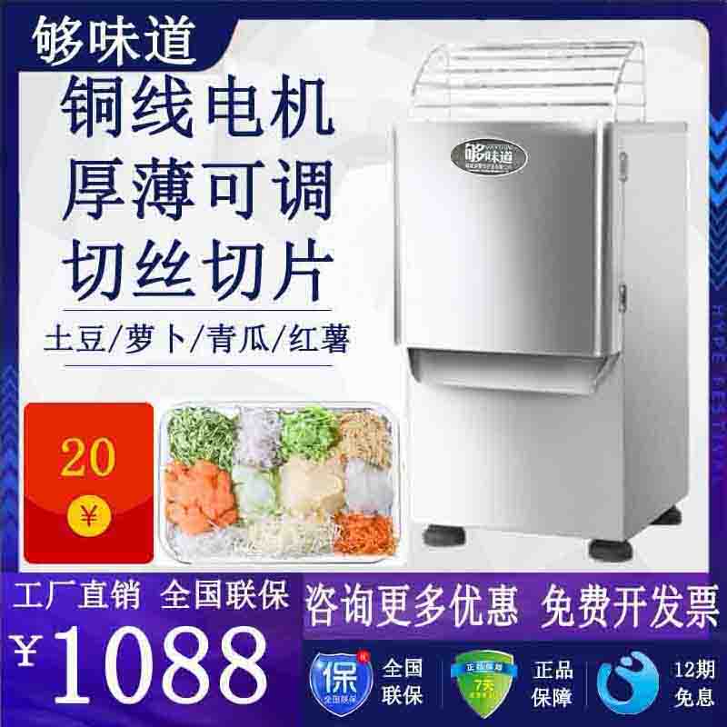 电动切菜机商用全自动切丝机