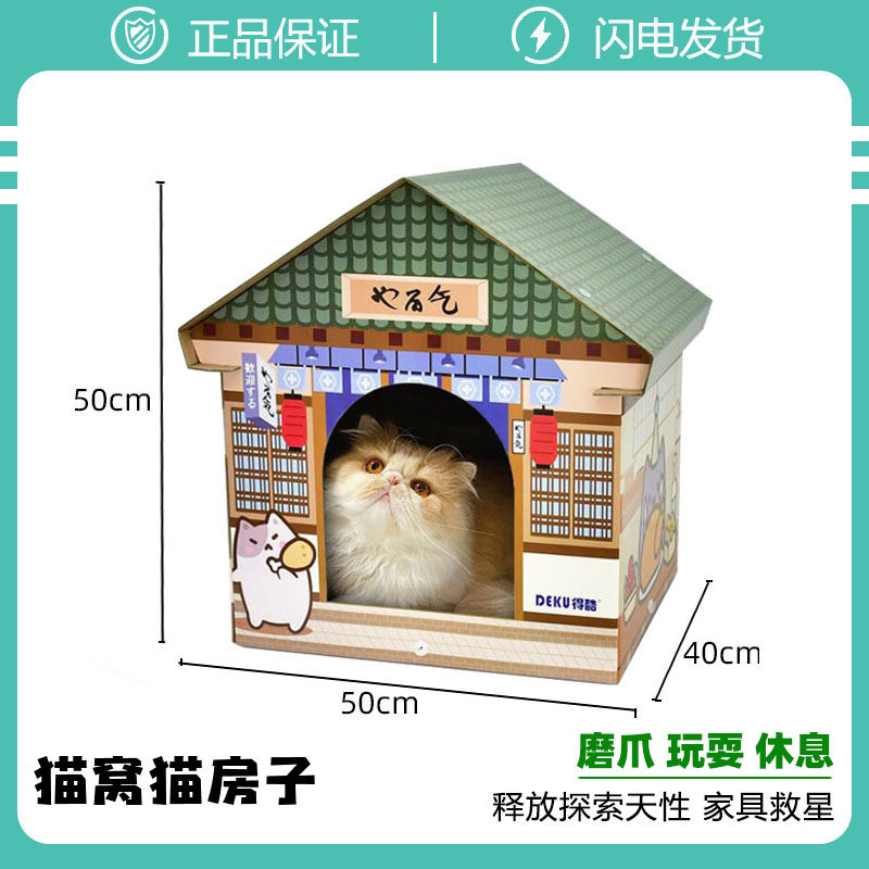 猫屋得酷牛奶盒猫抓板猫窝瓦楞纸猫笼子猫咪用品磨爪器纸盒猫房子