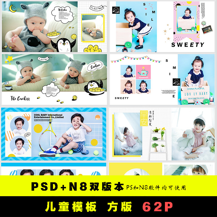 儿童psd相册模板时尚可爱宝宝照卡通n8软件模版2019设计素材方版在类目 商务/设计服务, 设计服务, 样图/效果图销售中 - 来自Buy2taobao.com提供专业的淘宝代购服务
