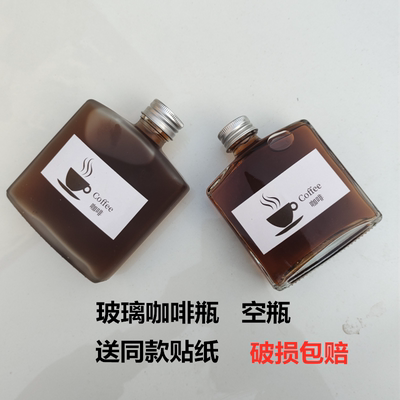 网红ins冷萃咖啡密封瓶奶茶瓶饮料瓶果汁玻璃瓶铝盖空瓶小酒瓶子