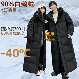 400g东北哈尔滨极寒加厚鹅绒羽绒服超长款到脚踝男女零下40度防寒