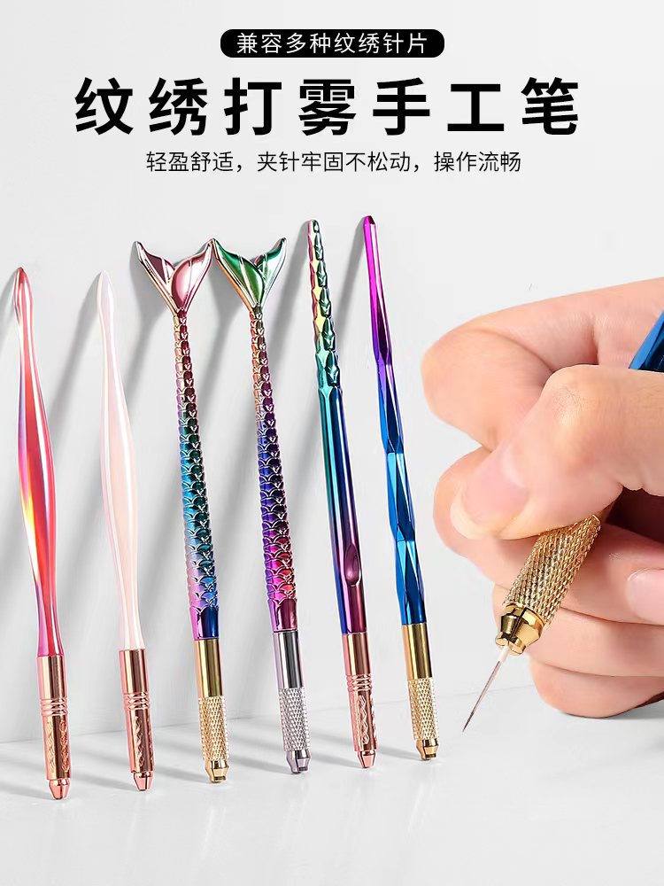 紋繡手工筆紋眉筆繡眉筆雙頭打霧筆刀架半永久紋繡筆用品工具全套