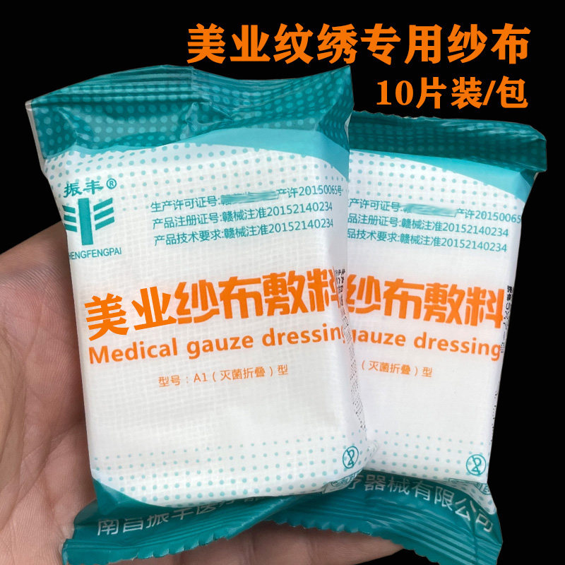 纹绣专用纱布半永久纹眉漂唇一次性透气无菌棉纱美容敷软膜5x7cm