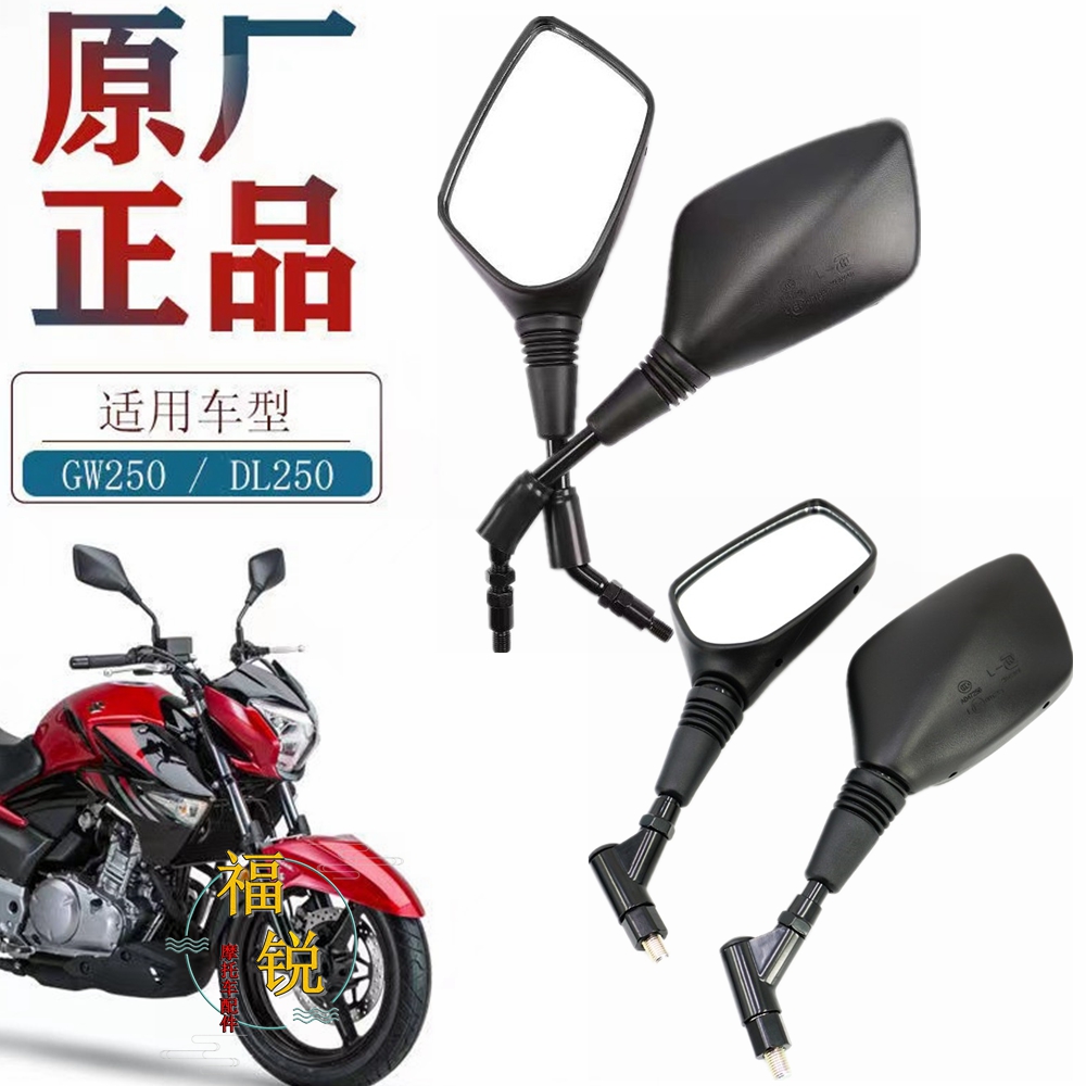 豪爵摩托车DL250反光镜后视镜