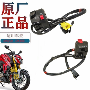 适用豪爵摩托DR250 DR300手把开关HJ300大灯熄火转向开关总成原厂