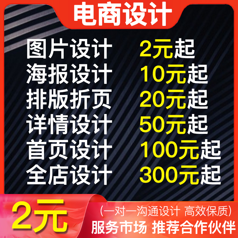 低价美工包月设计淘宝店铺装修详情设计首页海报宝贝主图详情页