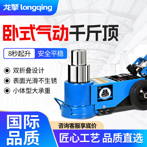 龙擎卧式气动千斤顶大吨位起重