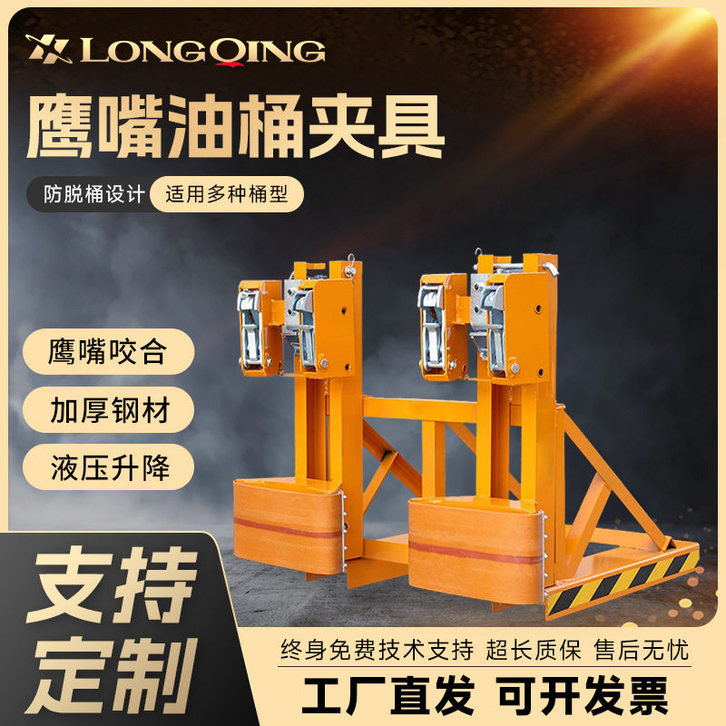 叉车重型鹰嘴双桶油桶夹