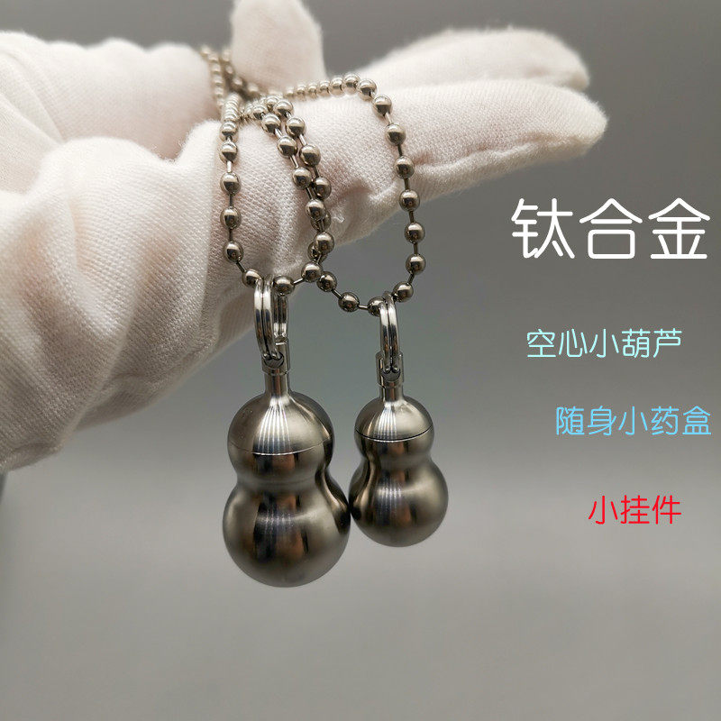 钛优品药盒挂件随身吊坠钥匙扣