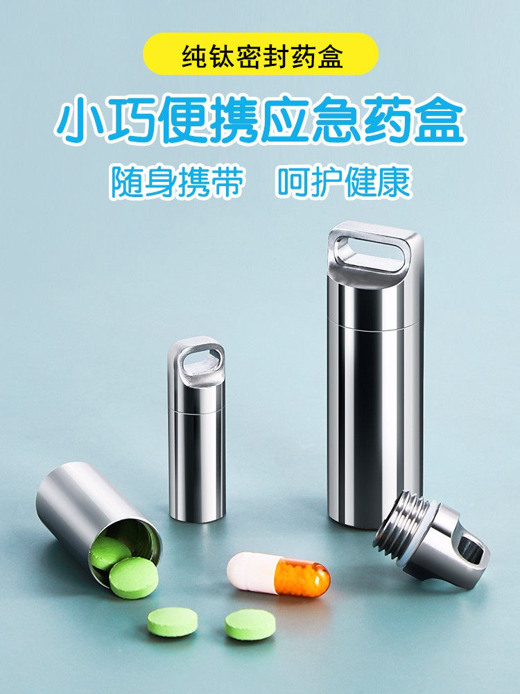 特价清仓纯钛密封药盒防水仓