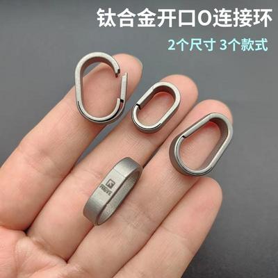 钛合金迷你磨砂快拆钥匙扣 可打开口连接环钥匙圈扁圈圆环DIY配件