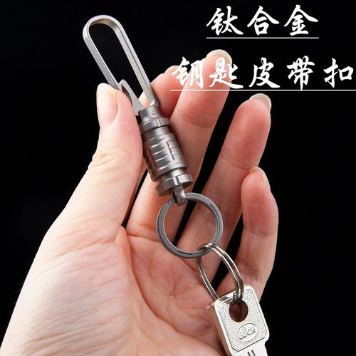 钛合金汽车钥匙扣 一体式插皮带扣速拉快拆万向钥匙圈拆快递神器 - 封面