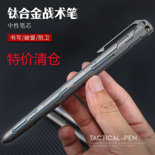 钛合金签字笔 武钢攻击头破窗器战术笔EDC户外便携救生笔中性笔G2