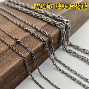 纯钛合金项链锁骨链 毛衣链裸链纯钛银色水波链麻花链项链细链条