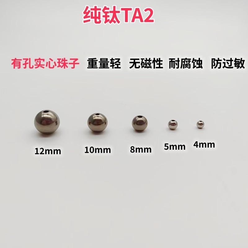 TA2纯钛实心钛珠球有孔珠子