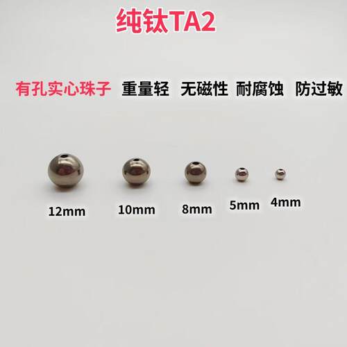 TA2纯钛实心钛珠球有孔珠子