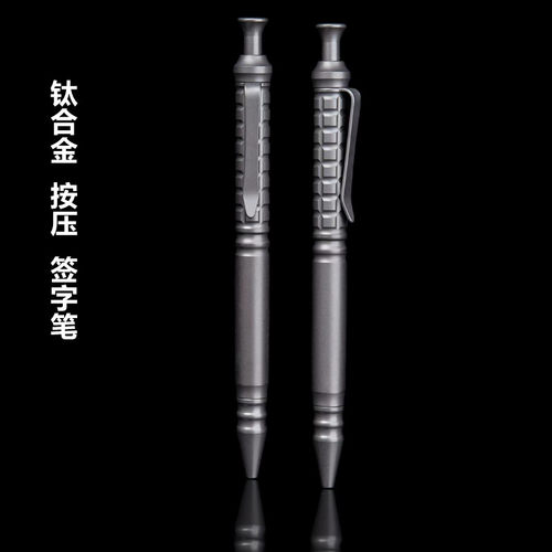 钛优品签字笔轻便坚固耐用按压