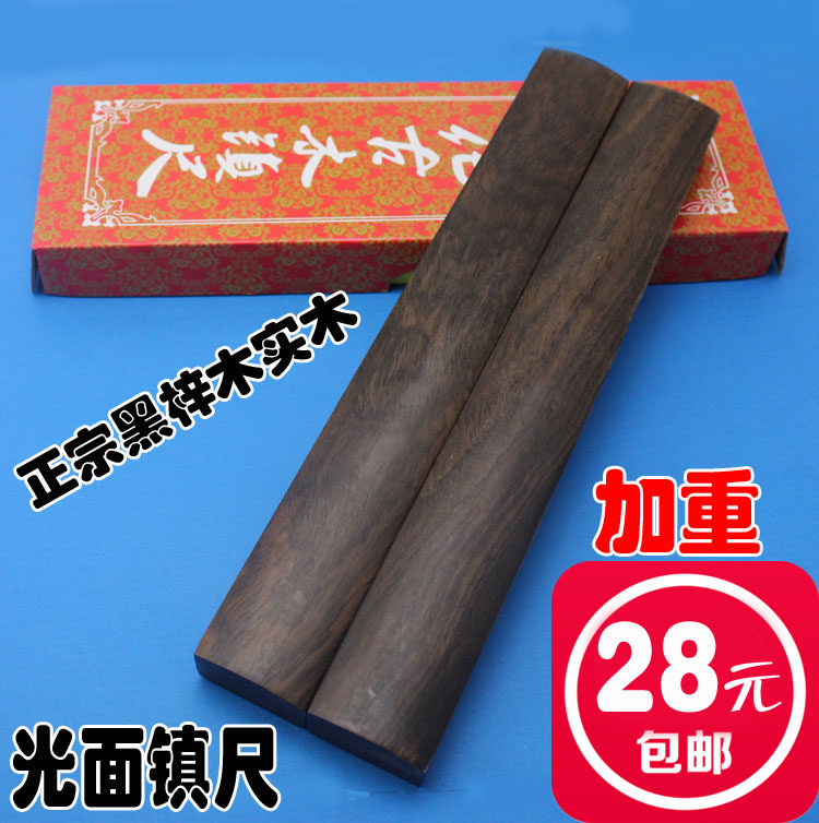 特价正宗黑梓木实木大号光面无字镇尺 镇纸压书画压纸 文房四宝用