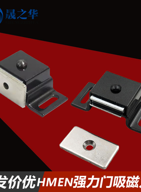 强力门吸HMEN-T2磁力扣柜门传感器黑色磁吸锁工业设备门碰不锈钢