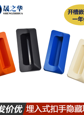 ABS塑料暗把手扣手埋入式蓝色塑胶拉手AP-183-2卡式取手内嵌入式