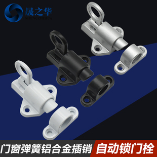 飞机插销锁实心铝合金弹簧自动栓子推拉门窗自关平开窗锁扣木门栓