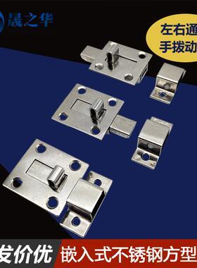 嵌入小插销门扣锁不锈钢左右通用门栓子方型C-1171-5微型拉动式