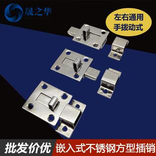 嵌入小插销门扣锁不锈钢左右通用门栓子方型C-1171-5微型拉动式