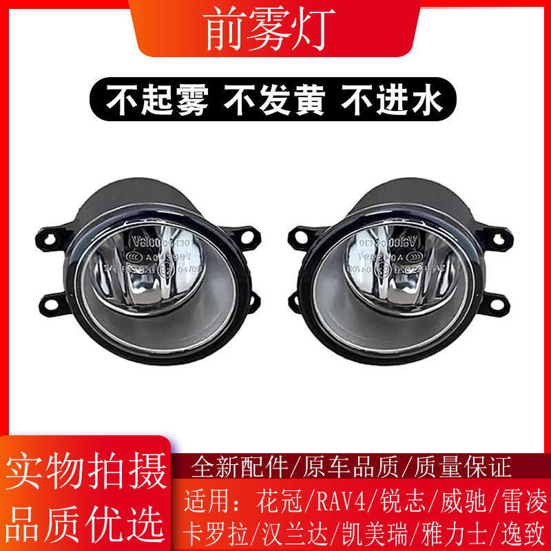 COROLLA RAV4 VIOS COROLLA HIGHLANDER CAMRY YARIS YIZHI RUIZHI 앞 범퍼 라이트 앞 안개등