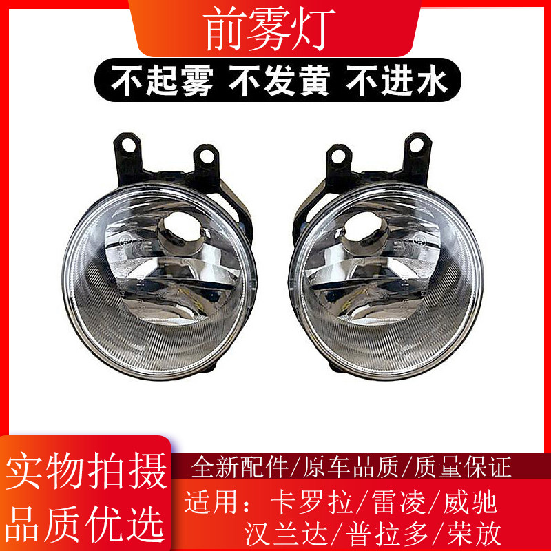 14 15 16 17 및 18 COROLLA RALINK VIOS RONGFANG HIGHLANDER 앞 범퍼 조명 및 안개등에 적합