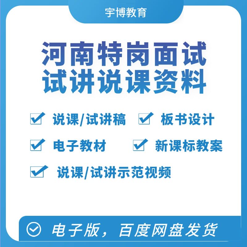 2024河南特岗教师招聘面试试讲说课逐字稿结构化面试题电子版答案