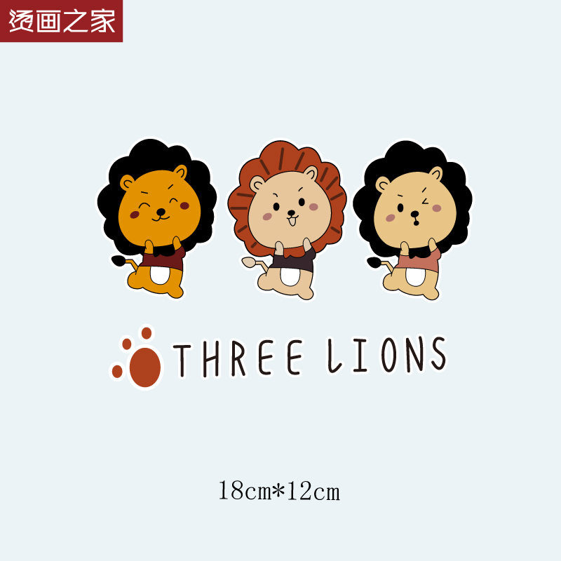 卡通小狮子烫画贴耐水洗贴