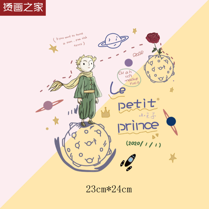 烫画之家卡通星球王子图案印花 学生党流行烫图 服装辅料柯式图案