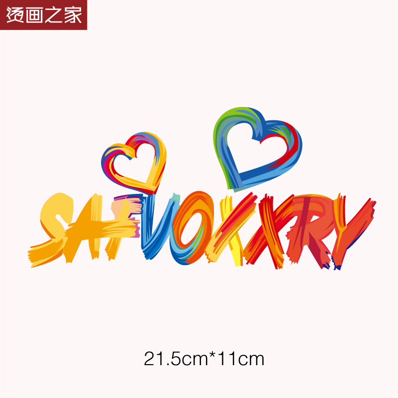 彩虹涂鸦字母爱心图案热转印烫画标T恤服装胸前DIY个性印花贴