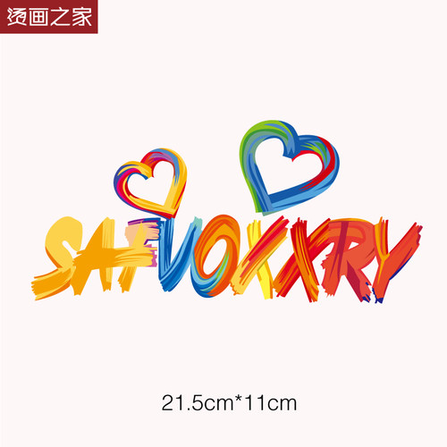 烫画之家服装辅料印花8折
