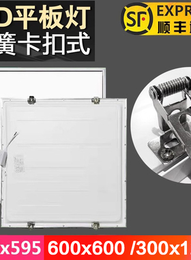 600x600弹簧卡扣灯300x600x1200石膏板嵌入式595x595led平板灯
