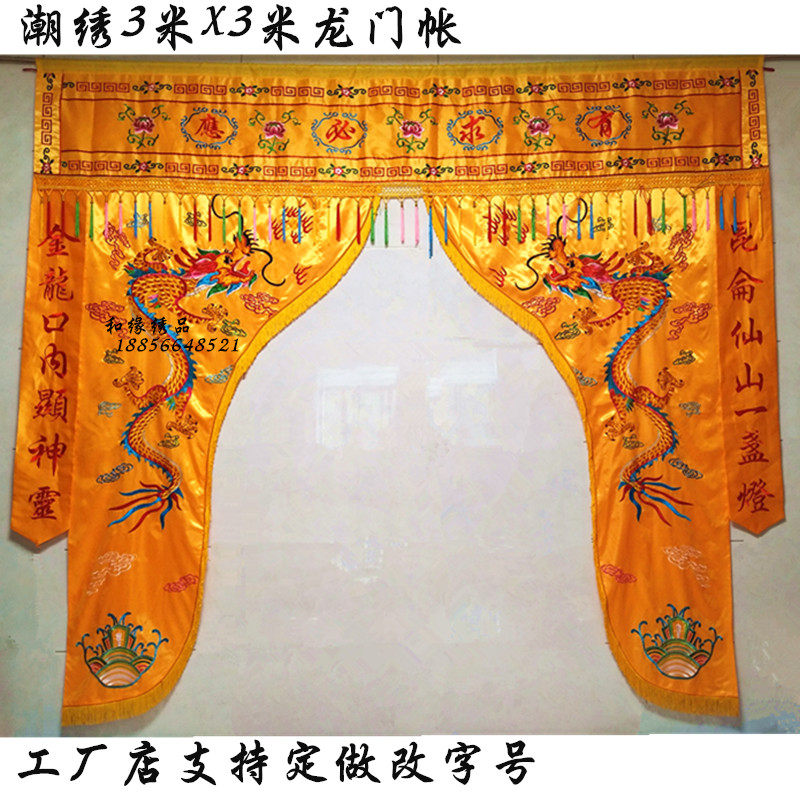 道家神帐龙门3米4米神帐佛帐门帘有求必应佛光普照幔帐龙门神帐
