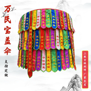 新款万民伞宝盖伞七彩宝盖祈福伞宝顶罗伞盖龙宝盖凉伞黄罗宝盖