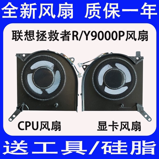 2022 2023 Y9000P IAH7H ARH7H風扇 2021款 全新聯(lián)想拯救者R9000P