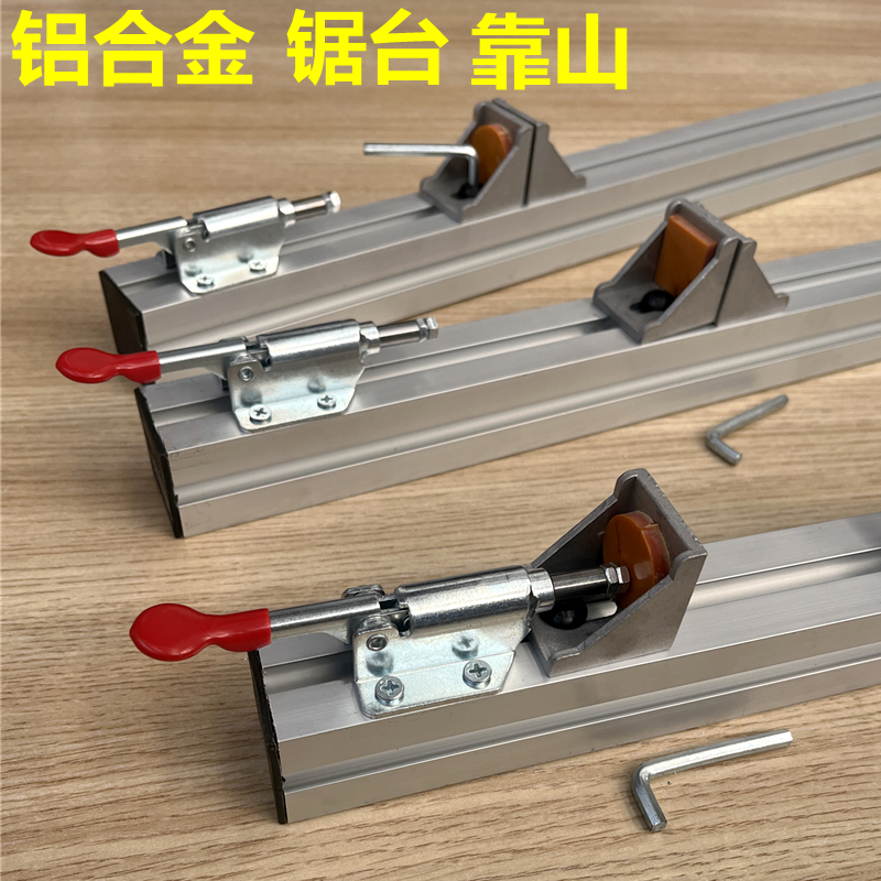 木工锯台靠山靠尺快速定位铝合金靠山配件推台推杆台锯新款固定器