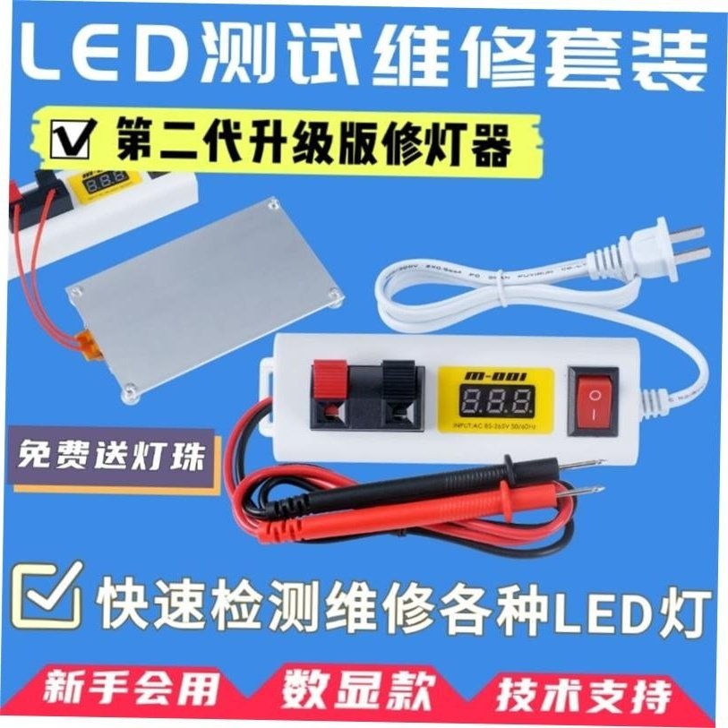 德国进口LED灯珠维修测试仪数显修灯器液晶电视背光灯条检测修灯