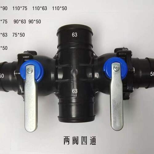 农用滴灌主管两阀三阀流量一体四通阀门农田水利接头工程开关配件