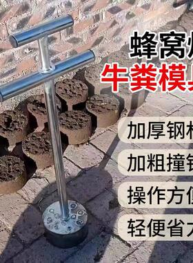 新款牛粪蜂巢炭模具人工煤球饼牛粪饼制作压粪机器压块机托块