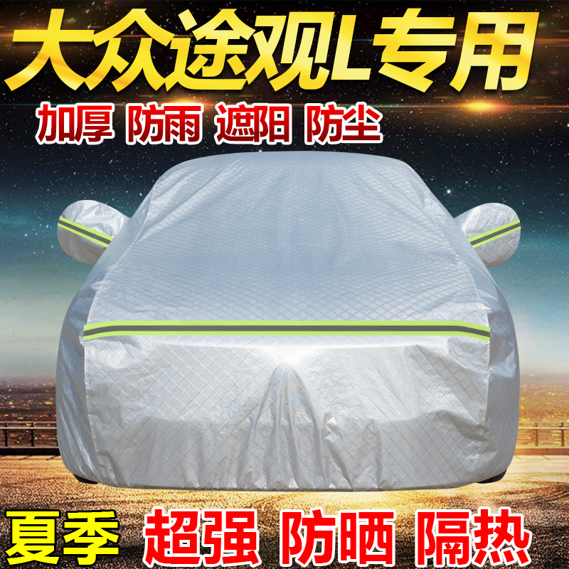 2026款大众途观L龙腾版Pro车衣车罩加厚防水防雨防晒隔热SUV车套
