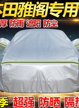本田十一代半雅阁思域型格奥德赛艾力绅英诗派车衣车罩防雨防晒套