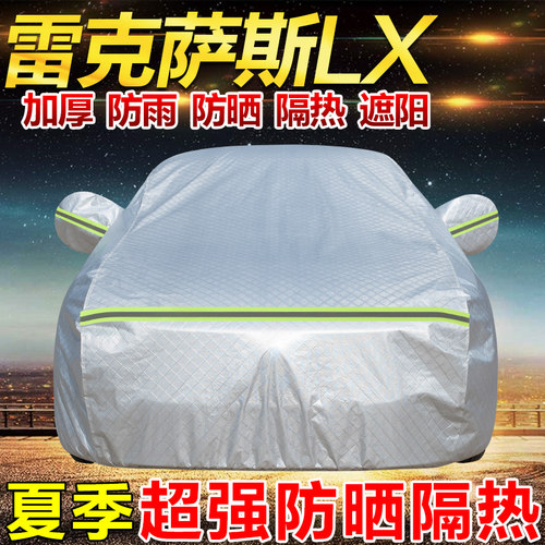 雷克萨斯LX570 LX700车衣车罩加厚防雨防晒隔热遮阳SUV越野车套