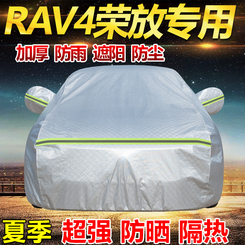2026款丰田RAV4荣放豪华版车衣车罩防水防雨防晒隔热SUV专用车套