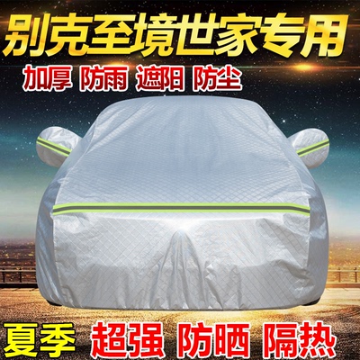 2026款别克至境世家奢享版车衣全罩加厚防雨防晒隔热遮阳MPV车套